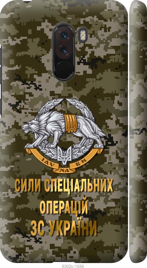 

Чехол на Xiaomi Pocophone F1 ССО ЗСУ