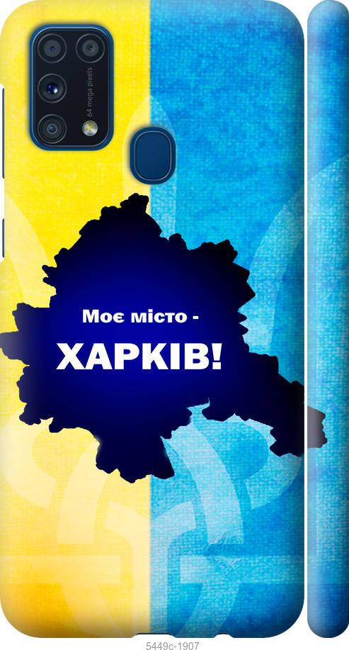 Чехол на Samsung Galaxy M31 M315F Харьков