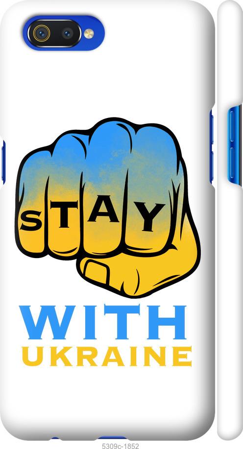 

Чохол на Realme C2 Stay with Ukraine