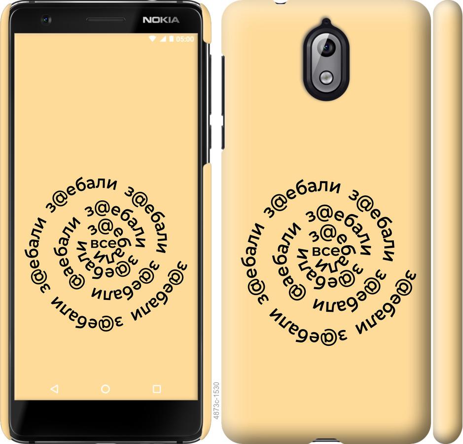 

Чехол на Nokia 3.1 Все достали