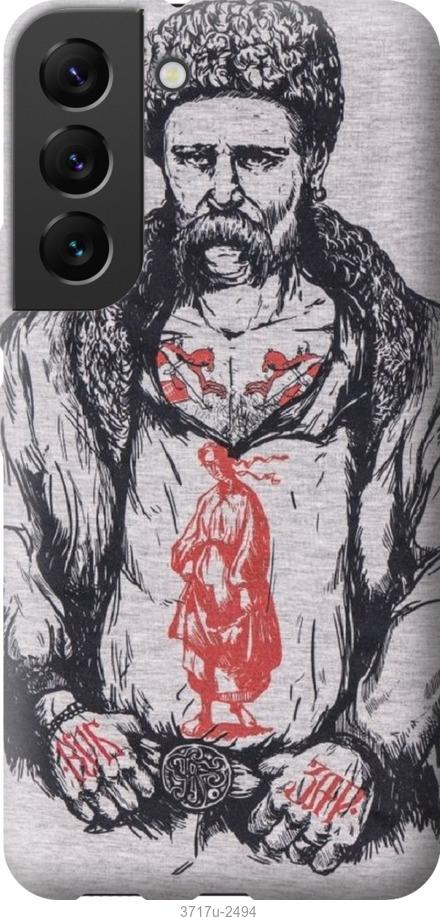 

Чохол на Samsung Galaxy S22 Кобзар