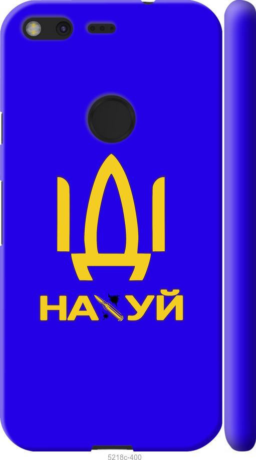 

Чохол на Google Pixel Иди на