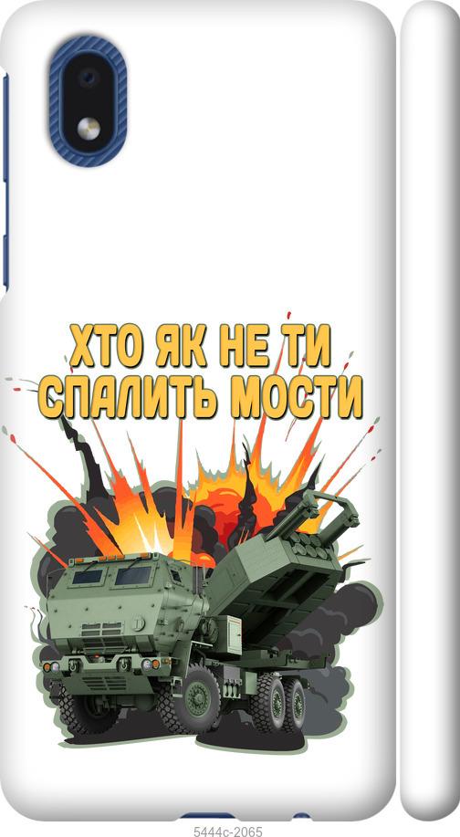 

Чохол на Samsung Galaxy A01 Core A013F Himars v2