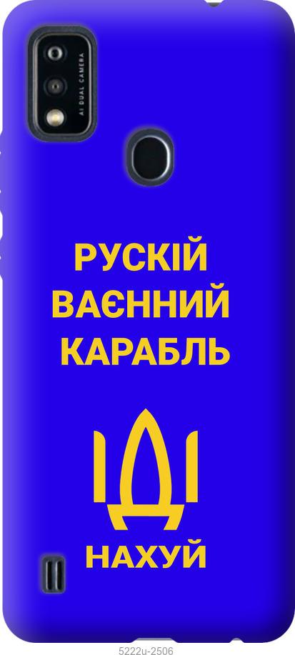 

Чохол на ZTE Blade A51 Русский военный корабль иди на v3