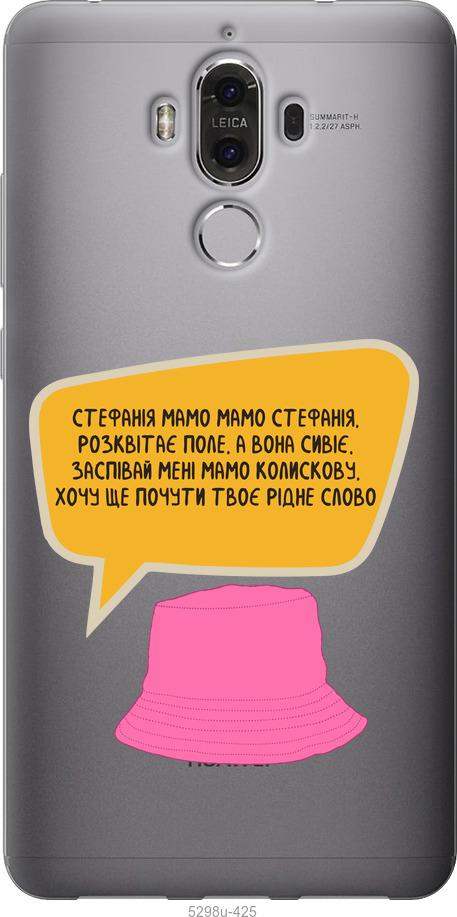 

Чехол на Huawei Mate 9 Стефания