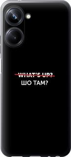 

Чохол на Realme 10 Pro Шо там