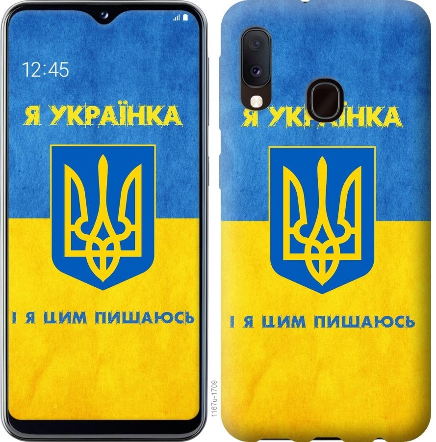 Чехол на Samsung Galaxy A20e A202F Я украинка