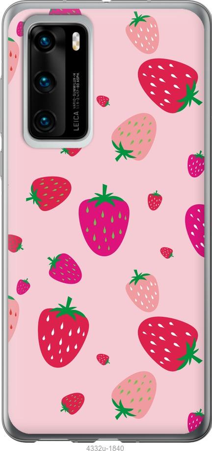 

Чохол на Huawei P40 Полунички