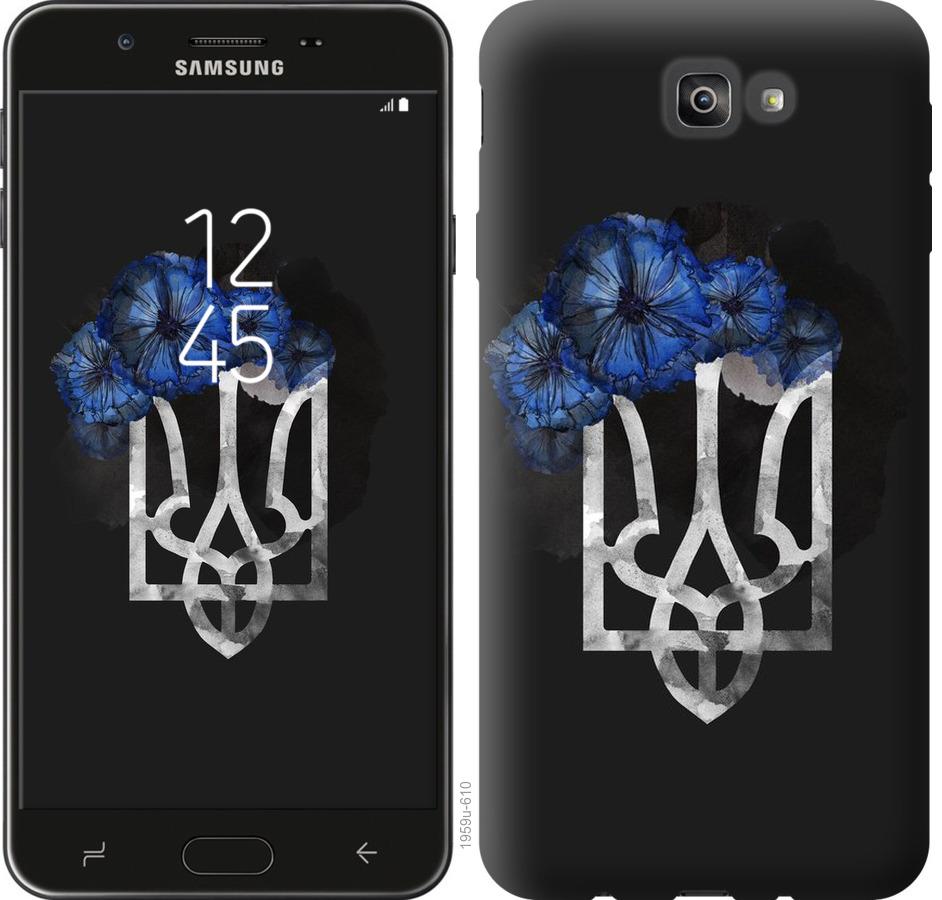

Чохол на Samsung Galaxy J7 Prime Герб 5