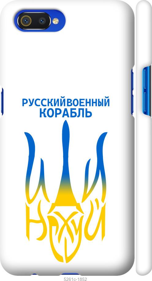 

Чехол на Realme C2 Русский военный корабль иди на v7
