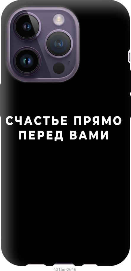 Чохол на iPhone 14 Pro  щастя