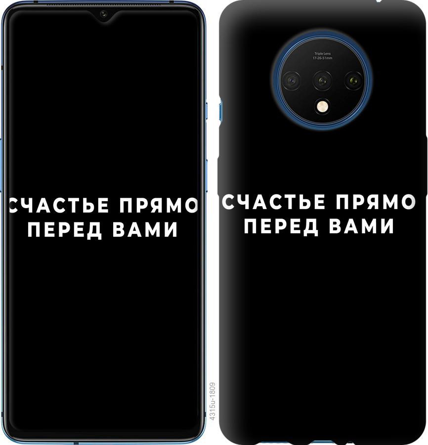 

Чохол на OnePlus 7T щастя