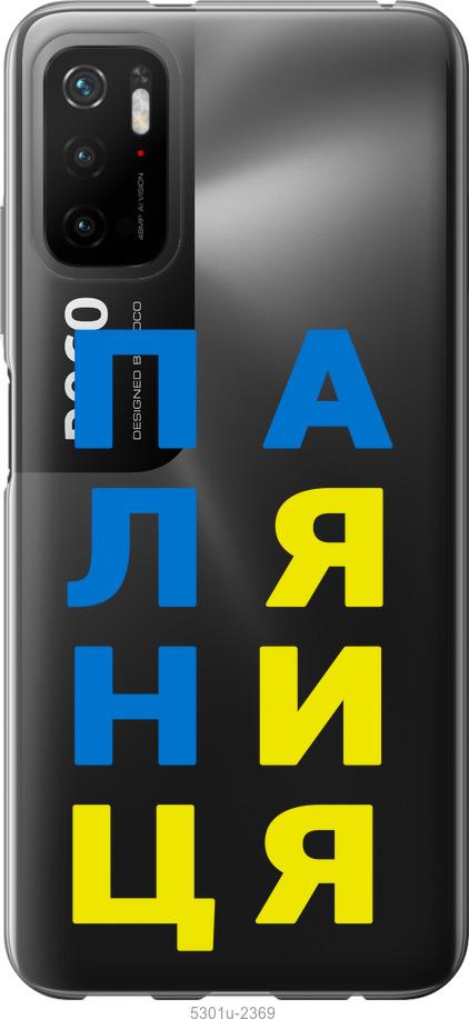 

Чохол на Xiaomi Poco M3 Pro Паляниця v4
