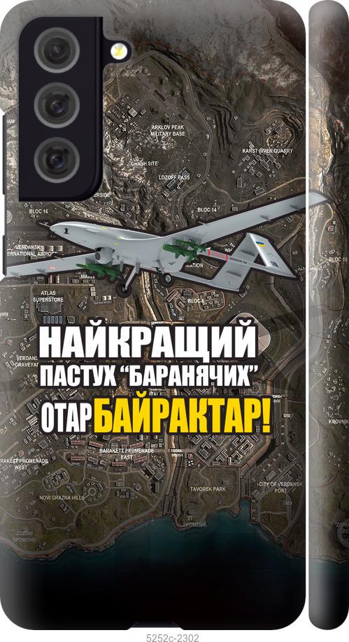 Чохол на Samsung Galaxy S21 FE Байрактар
