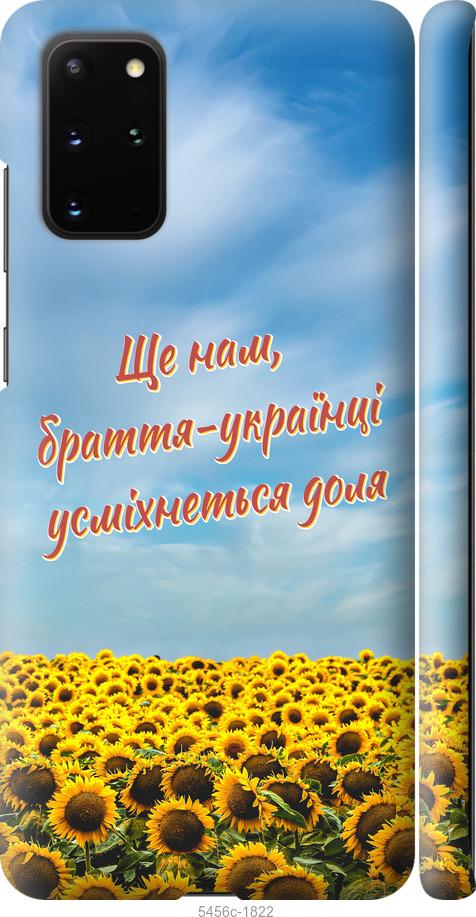 

Чехол на Samsung Galaxy S20 Plus Украина v6