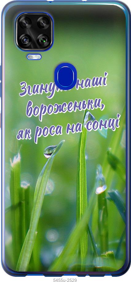 

Чехол на ZTE Blade V2020 Украина v5
