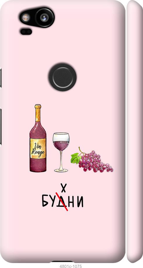 

Чехол на Google Pixel 2 Будни