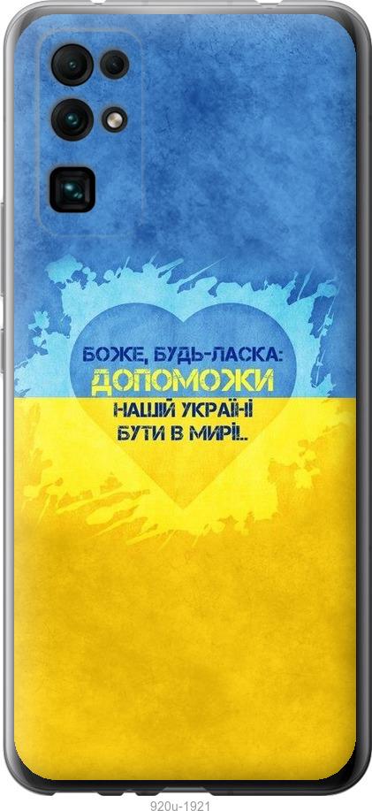 

Чехол на Huawei Honor 30 Евромайдан 4