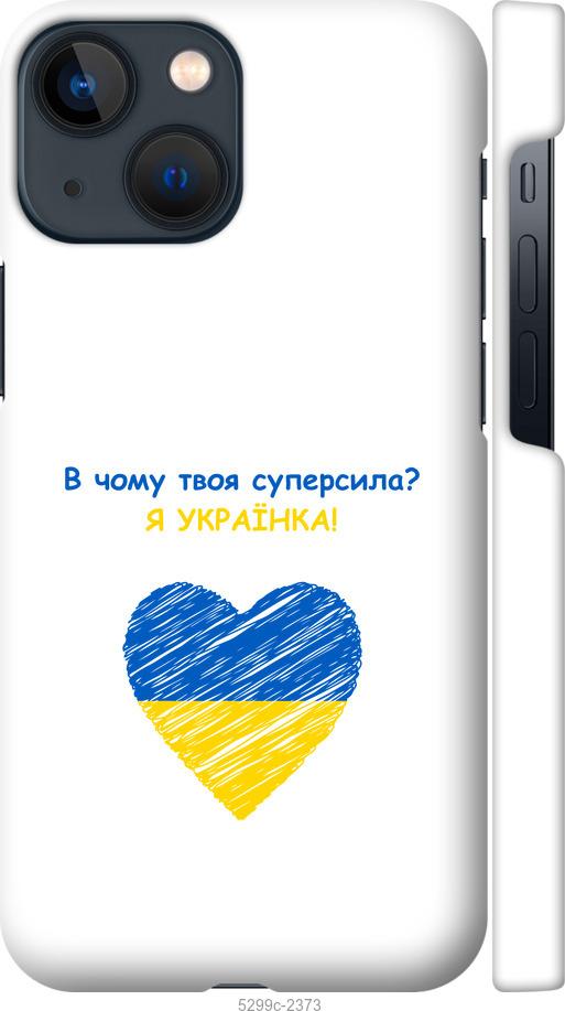 

Чохол на iPhone 13 Mini Суперсила
