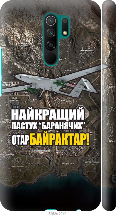 

Чохол на Xiaomi Redmi 9 Байрактар