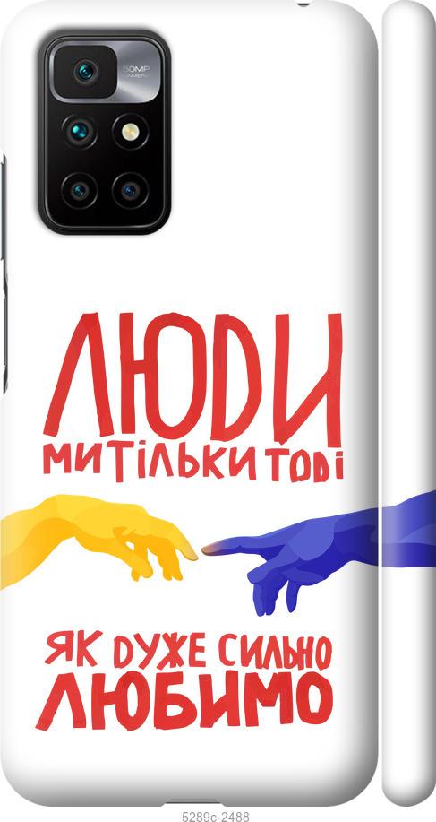 Чохол на Xiaomi Redmi 10 Люди