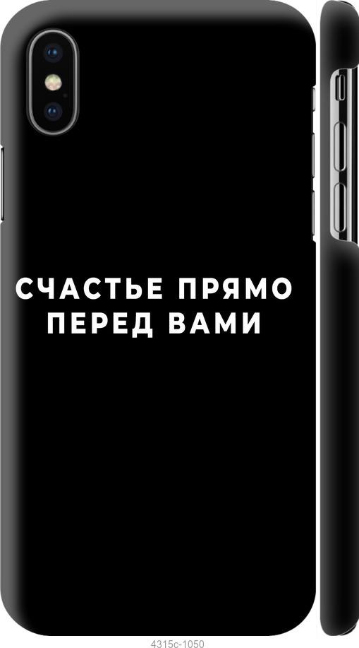 

Чохол на iPhone X щастя