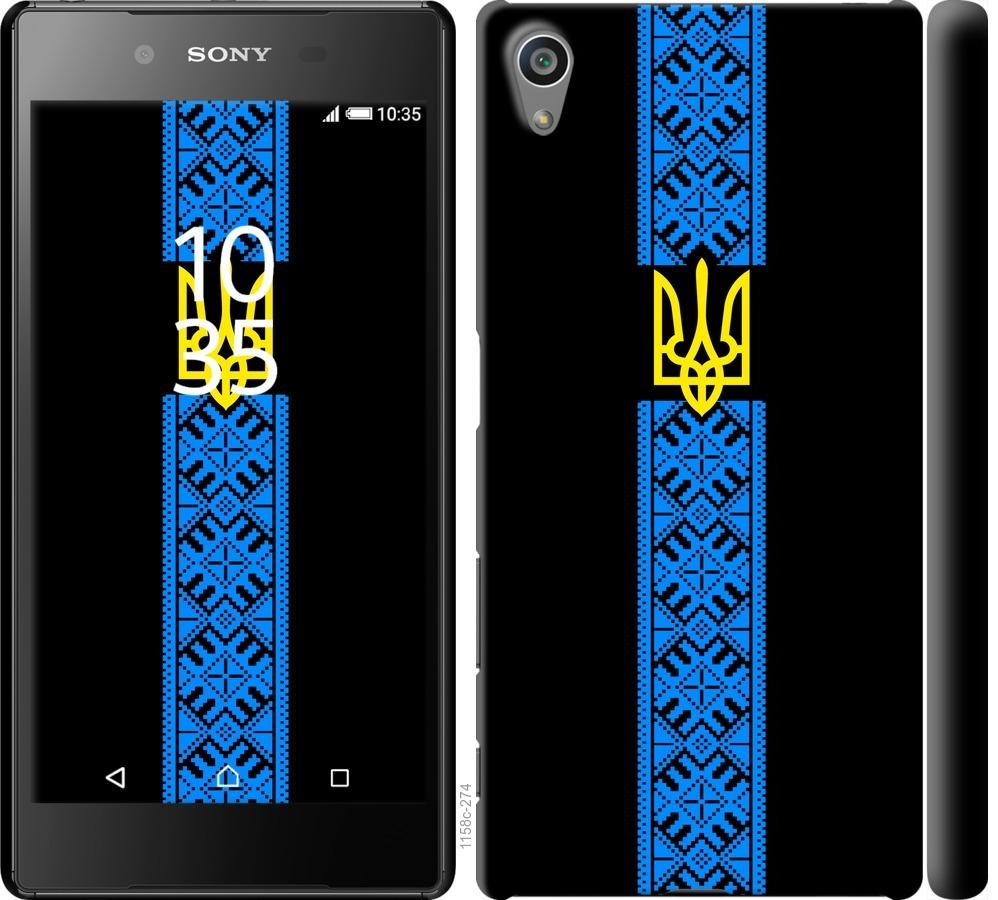 

Чохол на Sony Xperia Z5 E6633 Тризуб в вишиванці