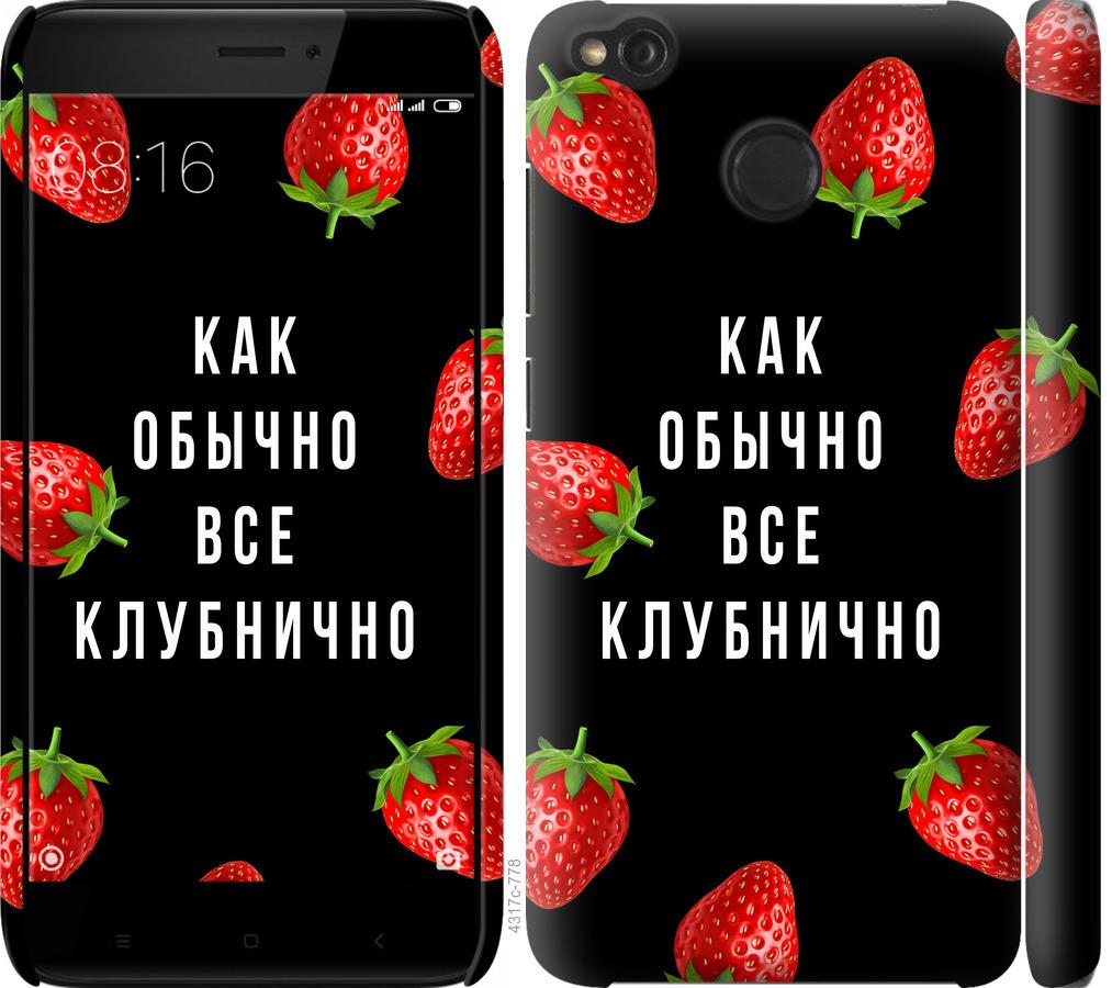 

Чохол на Xiaomi Redmi 4X Все полунично
