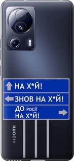 Чехол на Xiaomi 13 Lite Дорожный знак