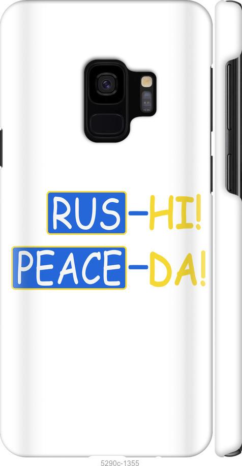

Чохол на Samsung Galaxy S9 Peace UA