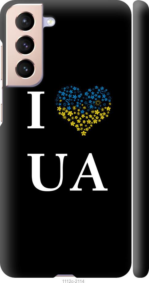 Чохол на Samsung Galaxy S21 I love UA