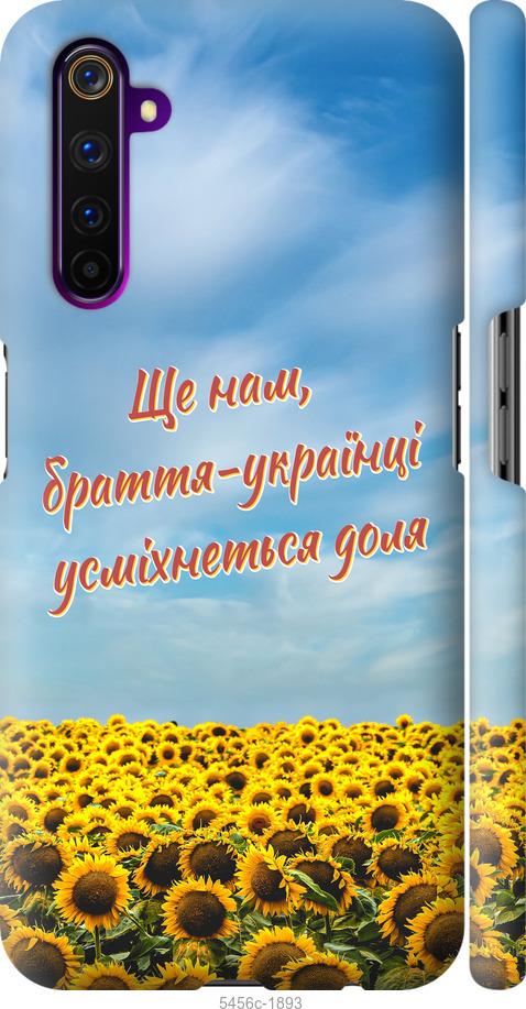 

Чехол на Realme 6 Pro Украина v6