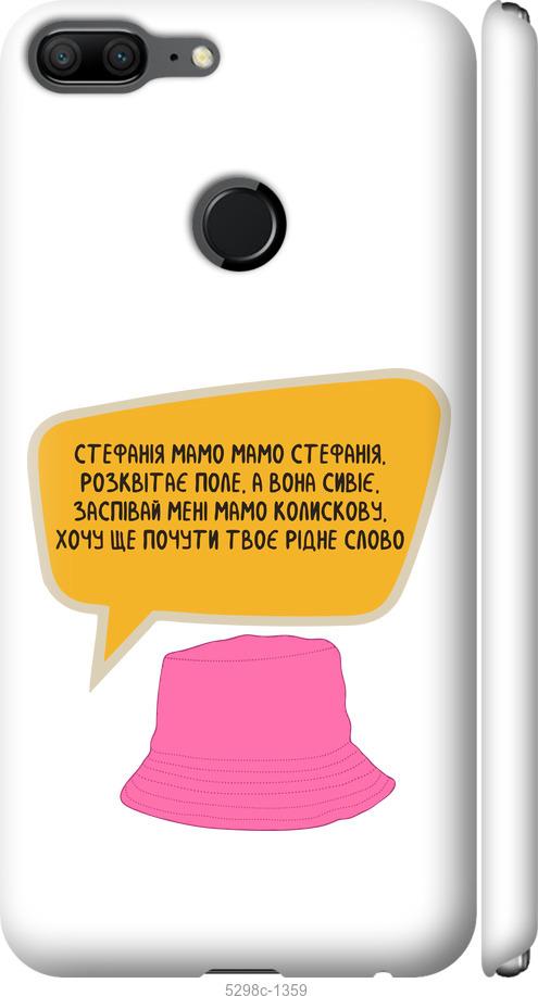 

Чехол на Huawei Honor 9 Lite Стефания