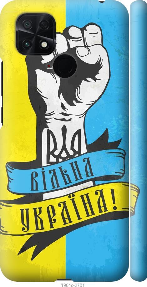 

Чохол на Xiaomi Poco C40 Вільна Україна