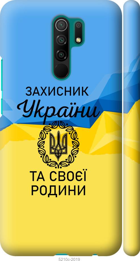 

Чохол на Xiaomi Redmi 9 Захисник