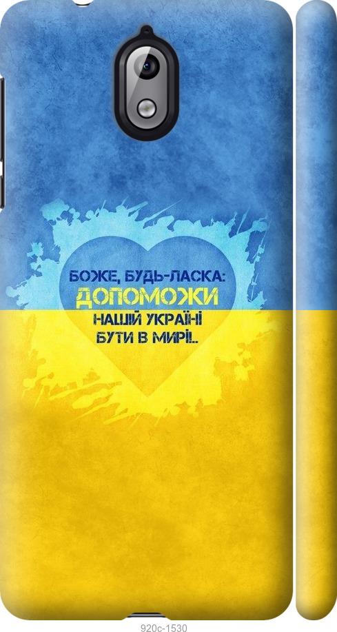 

Чехол на Nokia 3.1 Евромайдан 4