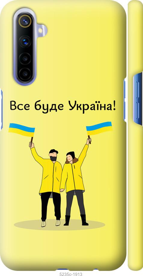 

Чохол на Realme 6 Все будет Украина