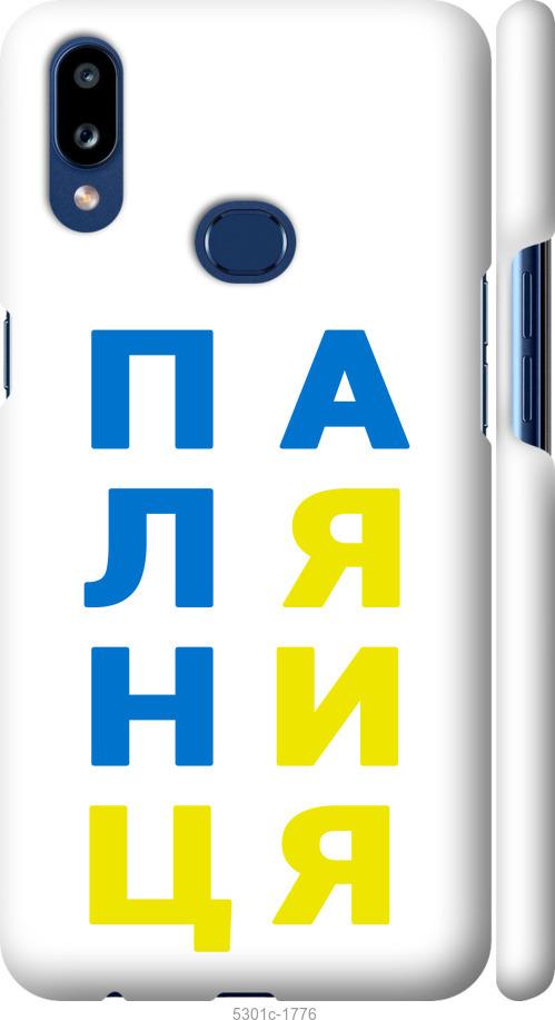

Чохол на Samsung Galaxy A10s A107F Паляниця v4