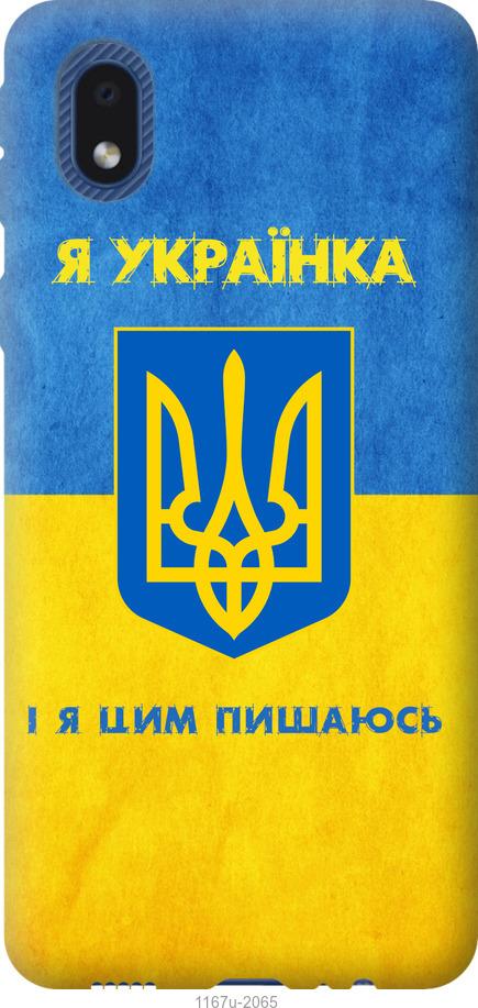 

Чохол на Samsung Galaxy A01 Core A013F Я українка