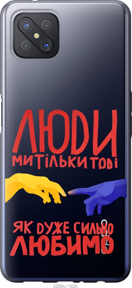 

Чохол на Oppo A92S Люди