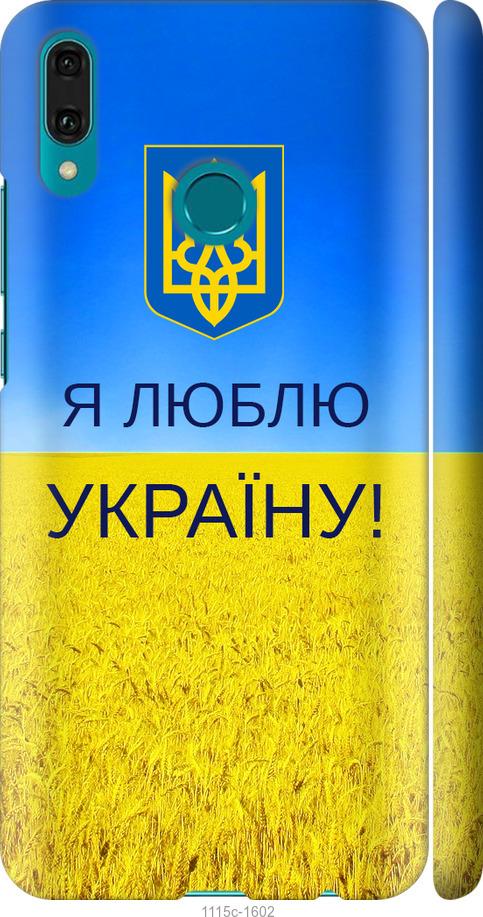 

Чехол на Huawei Y9 2019 Я люблю Украину