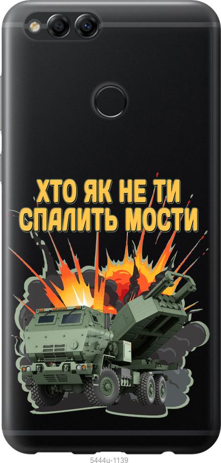 

Чохол на Huawei Honor 7X Himars v2