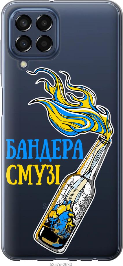 

Чохол на Samsung Galaxy M33 M336B Бандера-смузі v2