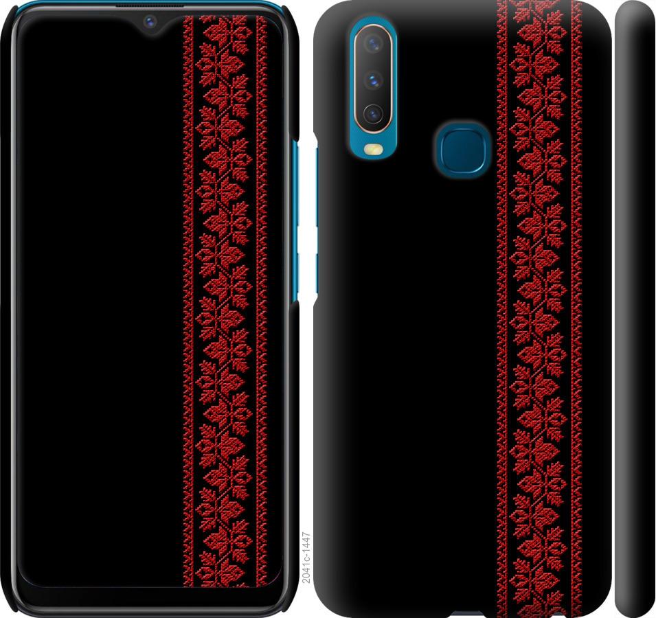 

Чохол на Vivo Y17 Вишиванка 53