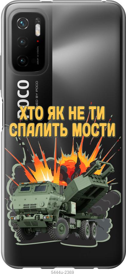 Чохол на Xiaomi Poco M3 Pro Himars v2