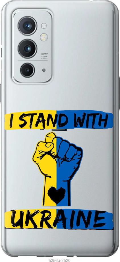 Чехол на OnePlus 9RT Stand With Ukraine v2