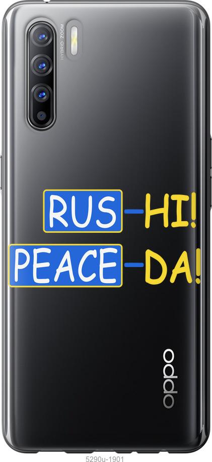 

Чехол на Oppo Reno 3 Peace UA