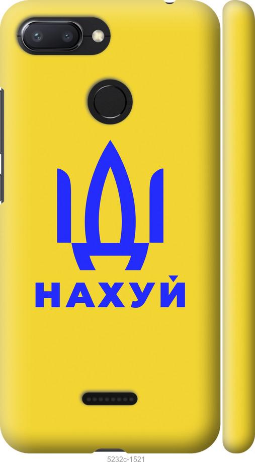 

Чохол на Xiaomi Redmi 6 Иди на v2