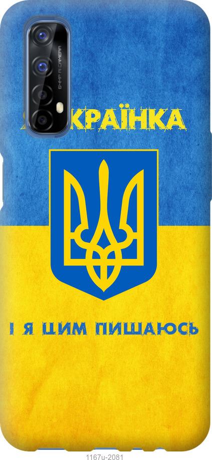 Чехол на Realme 7 Я украинка