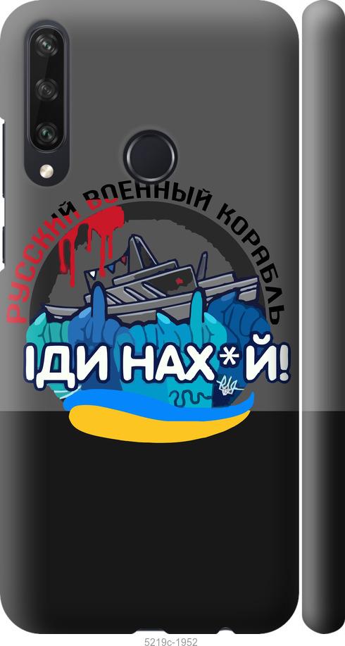 

Чохол на Huawei Y6p Русский военный корабль v2